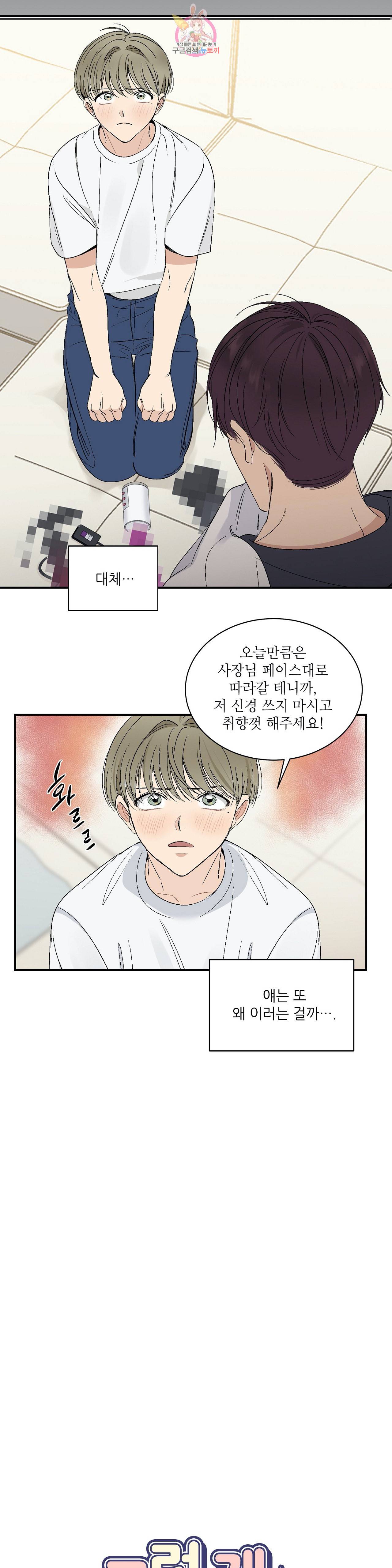 그런 게 아닙니다만  38화 3