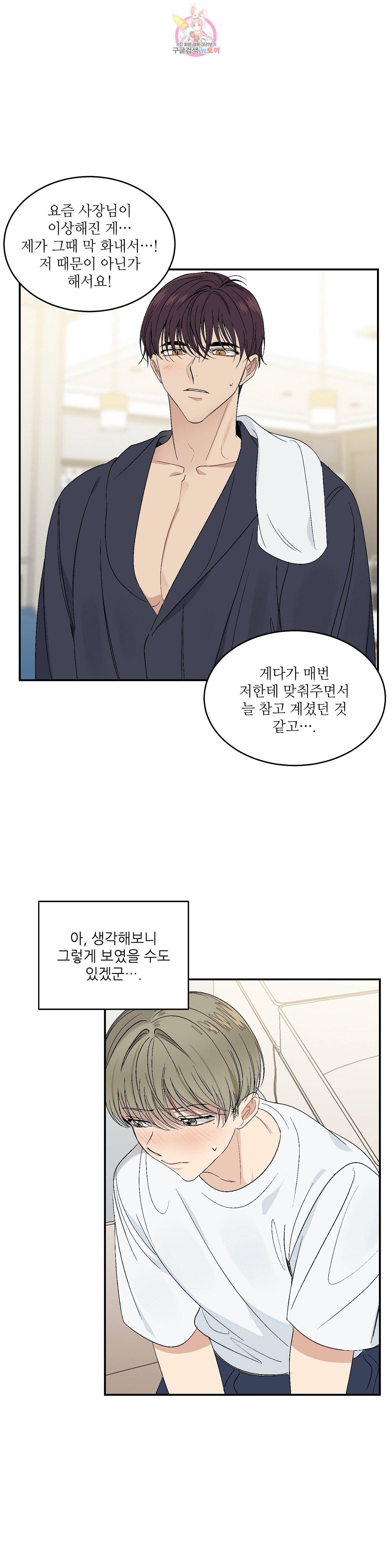 그런 게 아닙니다만  38화 5
