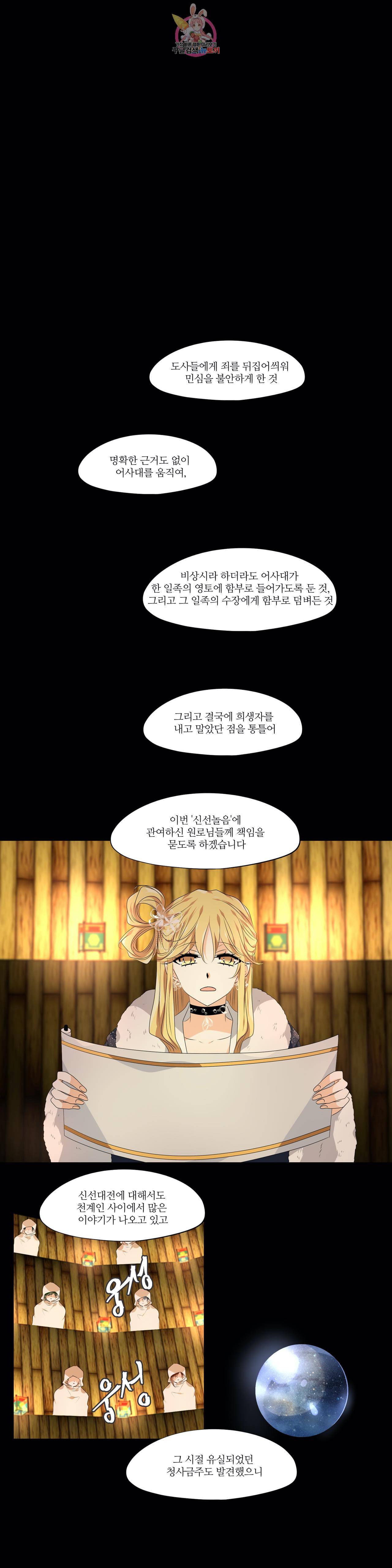 천지해 382화 신선놀음 16화 1