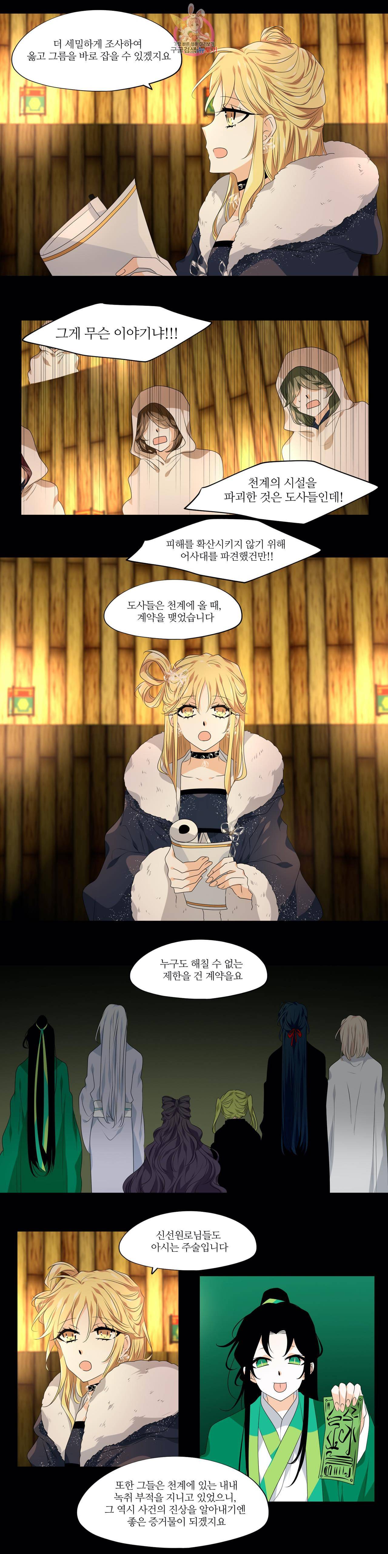 천지해 382화 신선놀음 16화 2