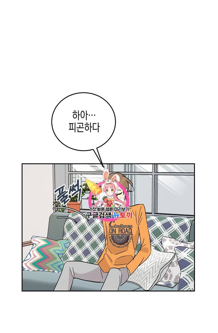 우리 삼촌은 월드스타 53화 1