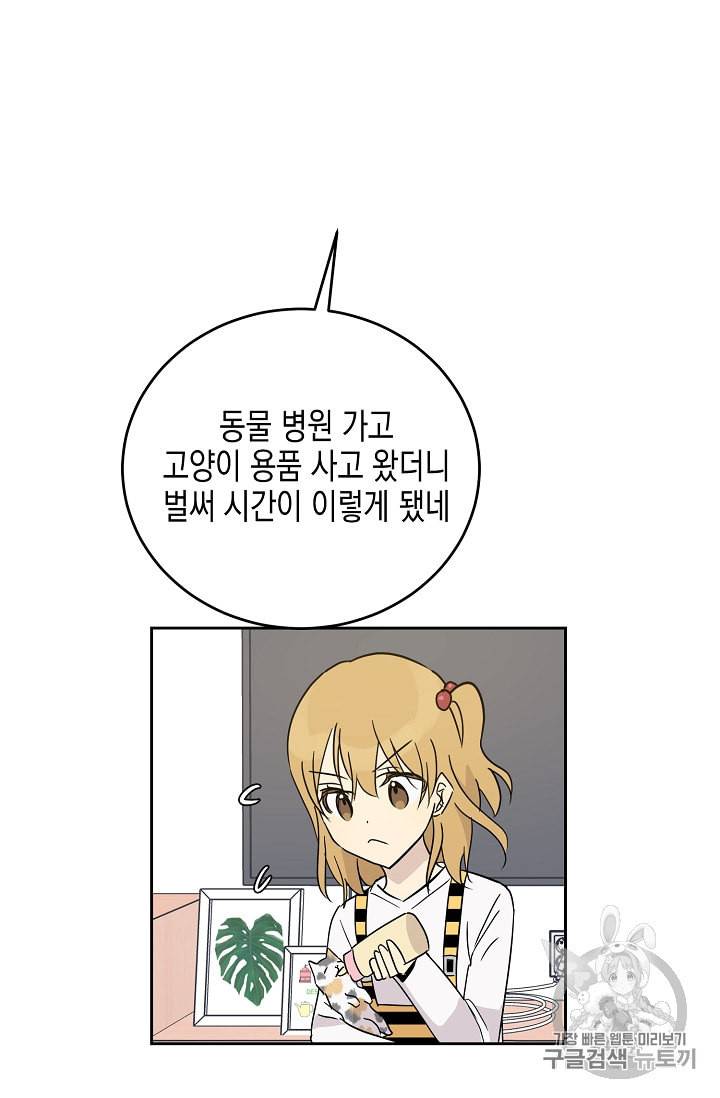 우리 삼촌은 월드스타 53화 2
