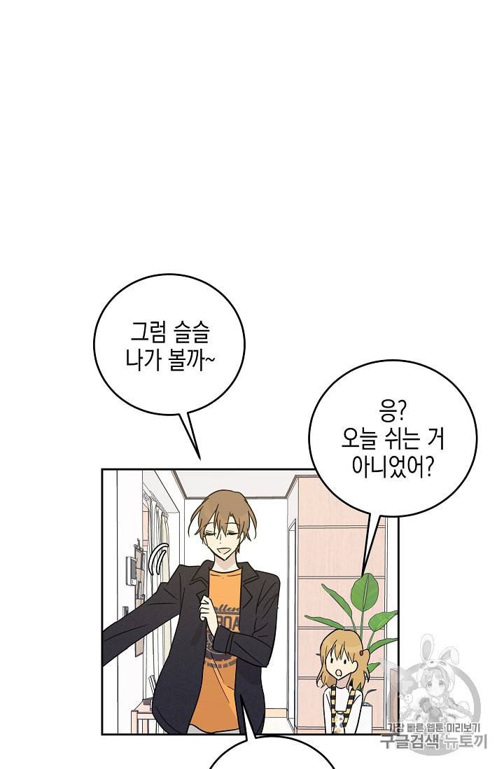 우리 삼촌은 월드스타 53화 5