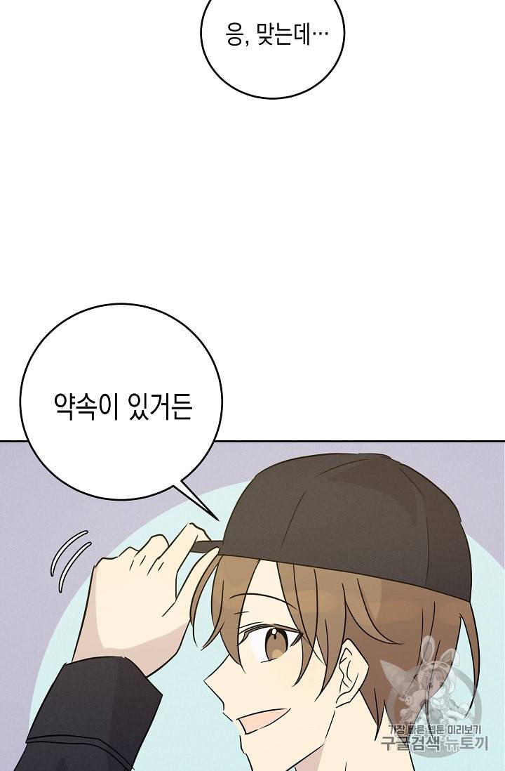 우리 삼촌은 월드스타 53화 6