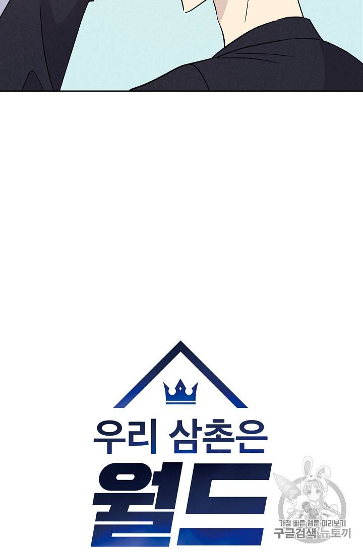 우리 삼촌은 월드스타 53화 7