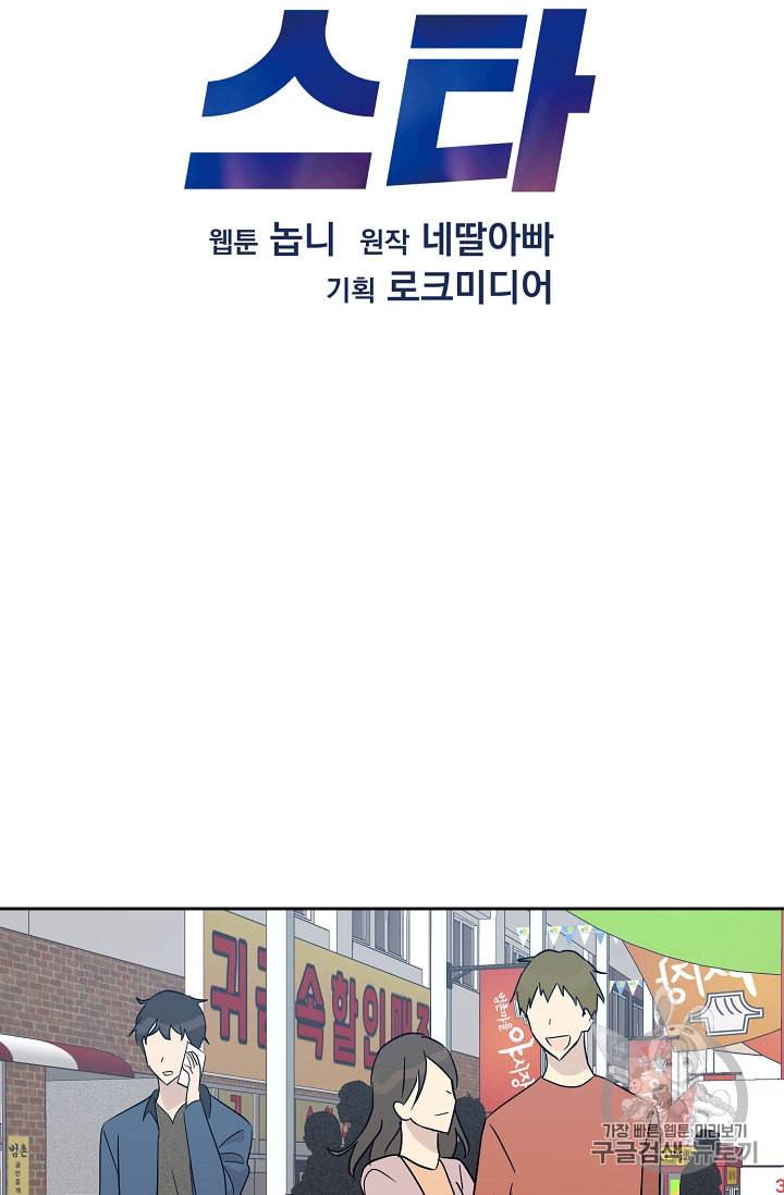 우리 삼촌은 월드스타 53화 8