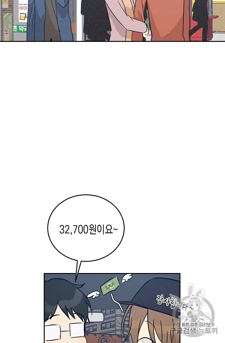 우리 삼촌은 월드스타 53화 9