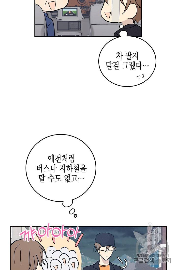 우리 삼촌은 월드스타 53화 10