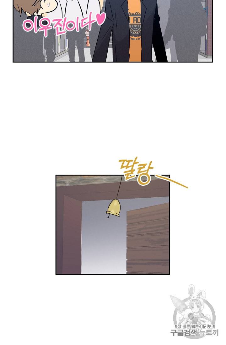 우리 삼촌은 월드스타 53화 11