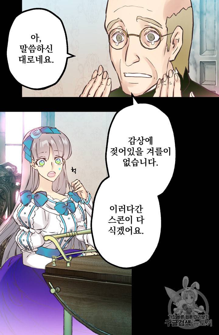 뜻대로 하세요 127화 2