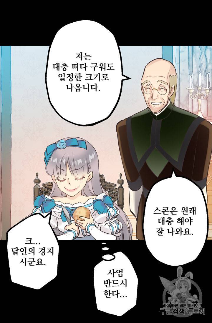뜻대로 하세요 127화 7