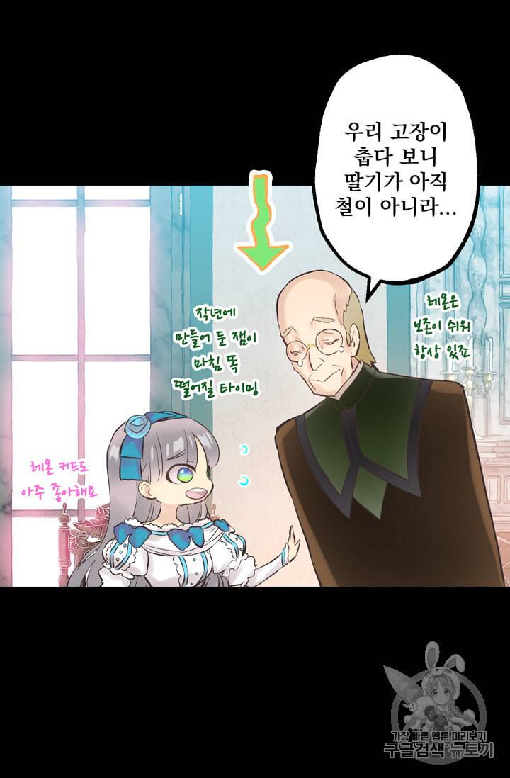 뜻대로 하세요 127화 9