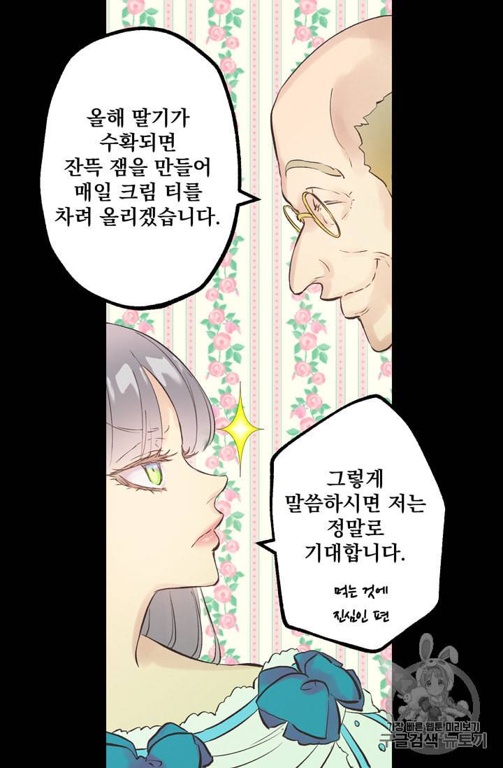 뜻대로 하세요 127화 10