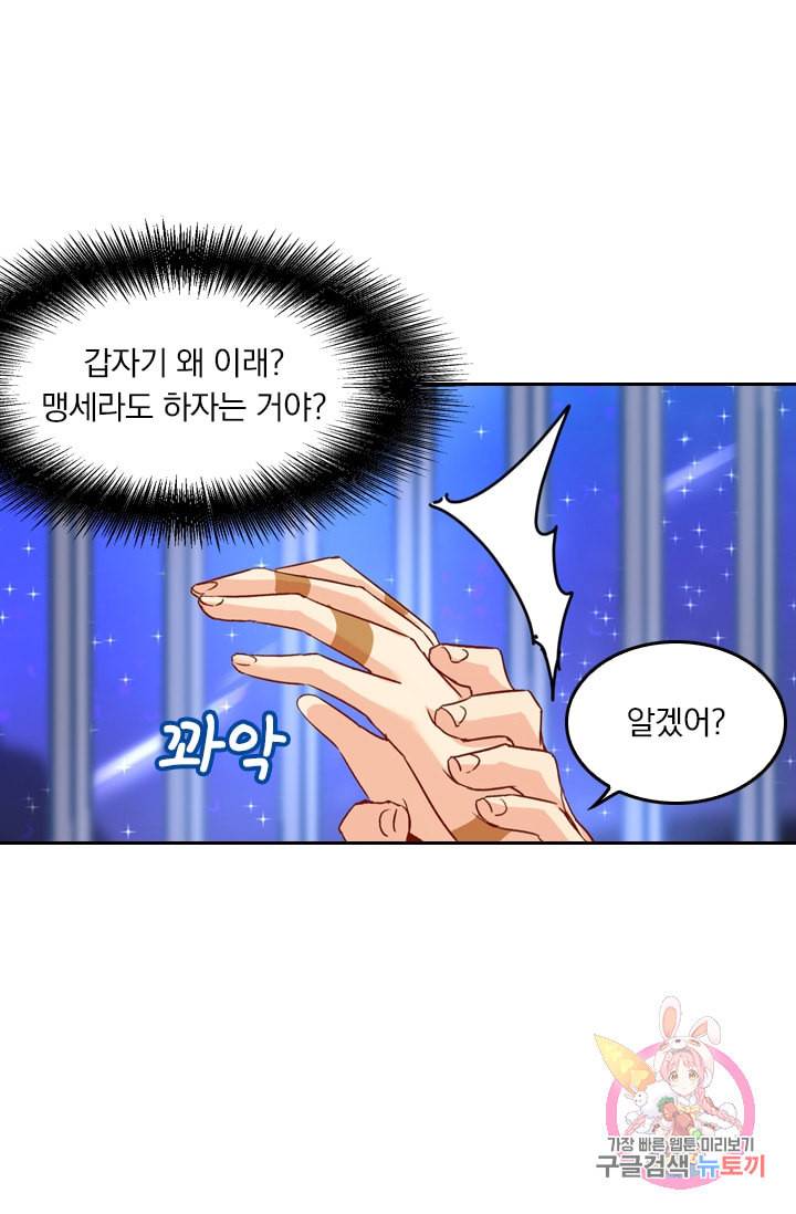수상한 회장님의 비밀 143화 1