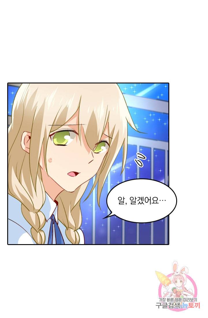 수상한 회장님의 비밀 143화 2