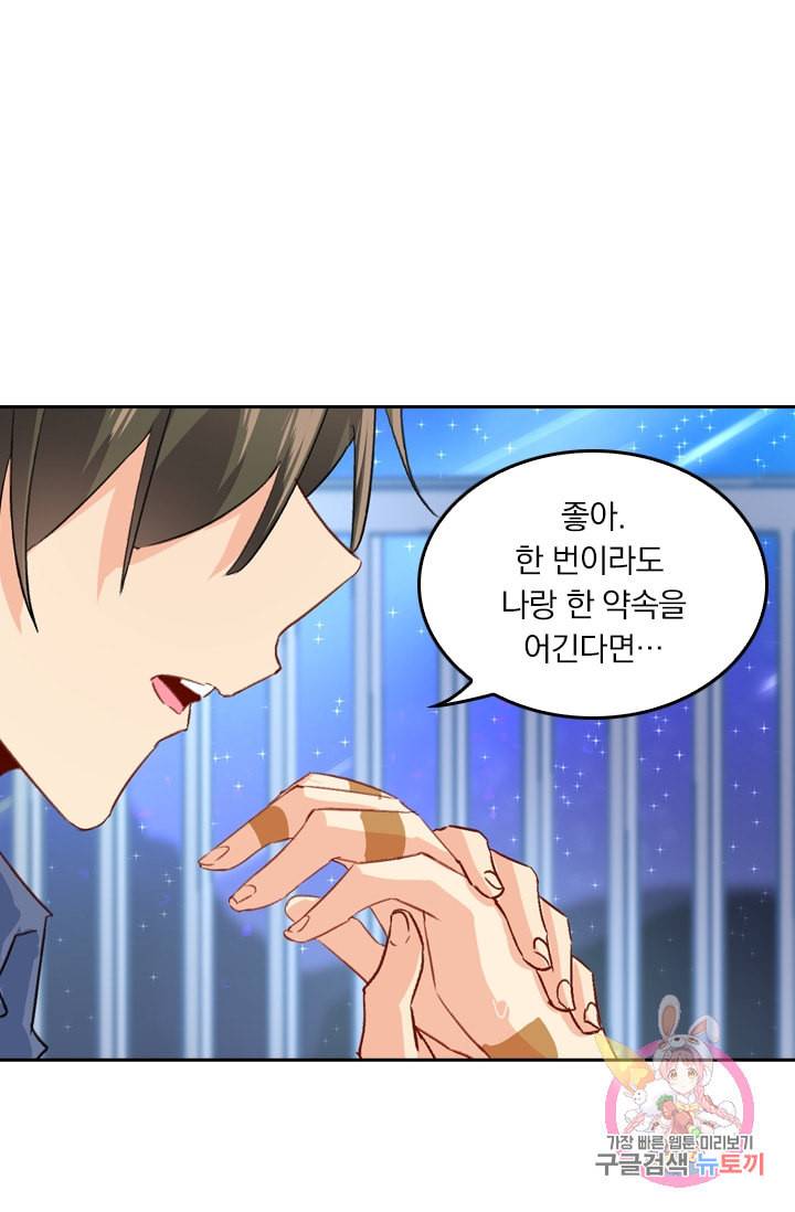 수상한 회장님의 비밀 143화 3
