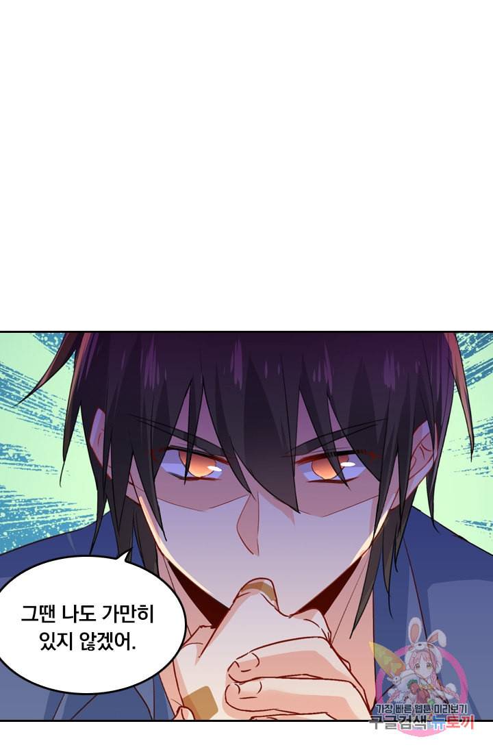 수상한 회장님의 비밀 143화 4