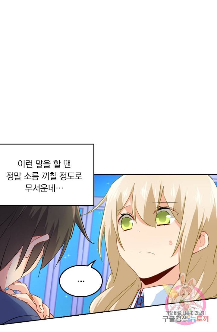 수상한 회장님의 비밀 143화 5