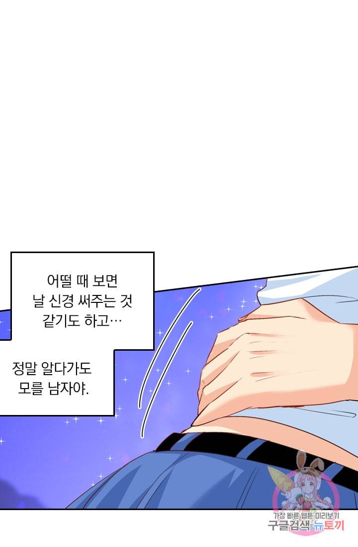 수상한 회장님의 비밀 143화 6