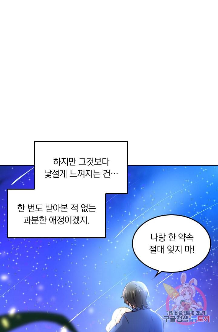 수상한 회장님의 비밀 143화 7