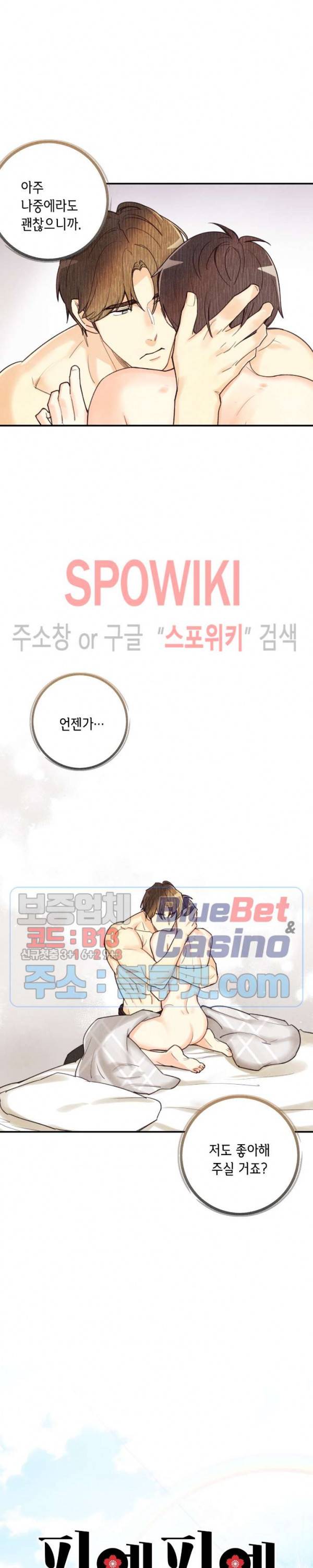피옌피옌 37화 8