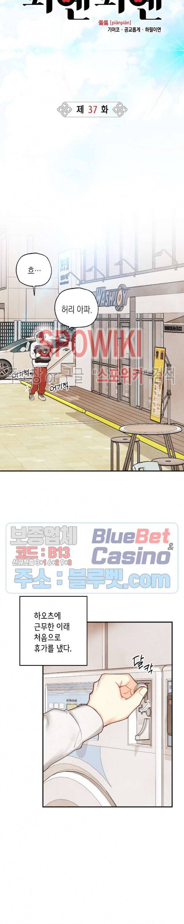 피옌피옌 37화 9