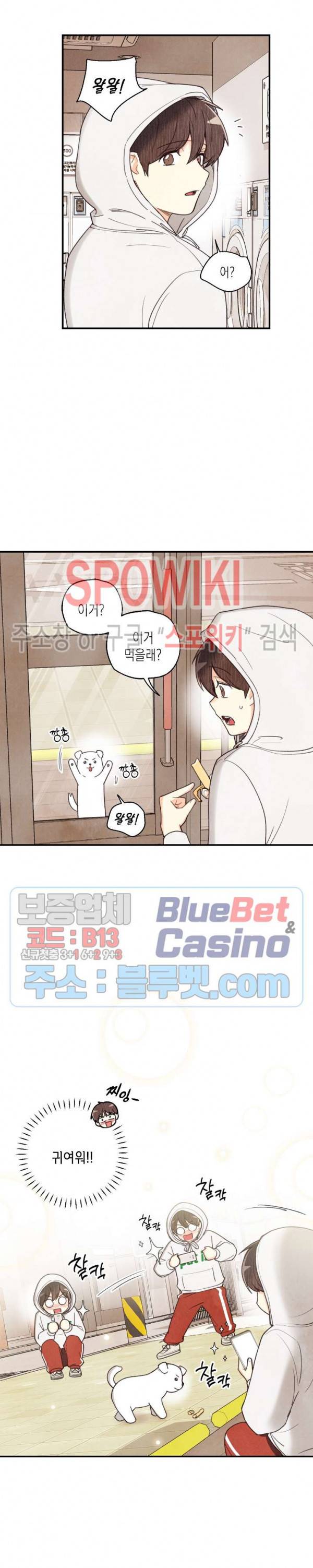 피옌피옌 37화 11