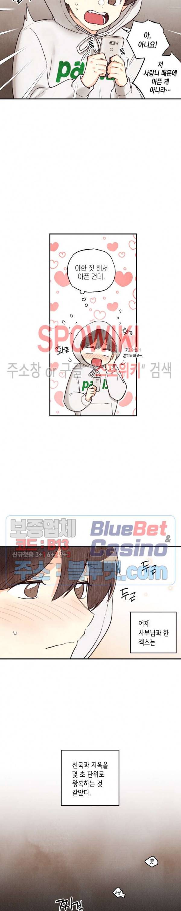 피옌피옌 37화 15