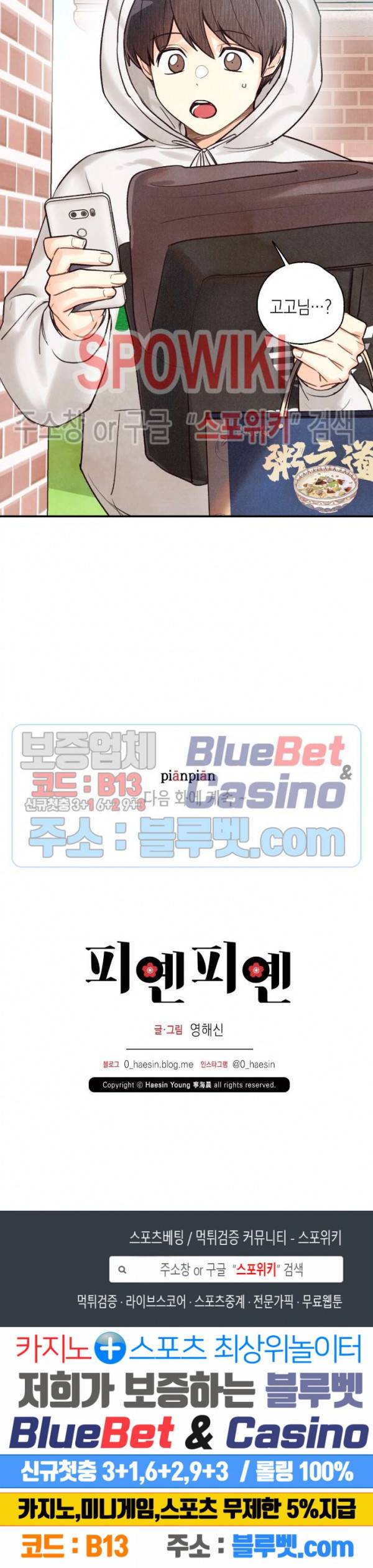 피옌피옌 37화 23