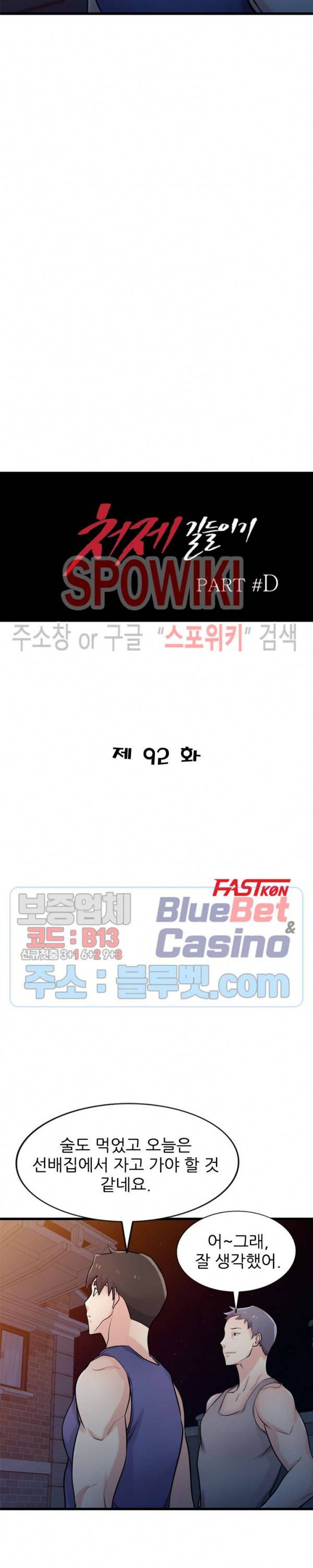 처제 길들이기 92화 3
