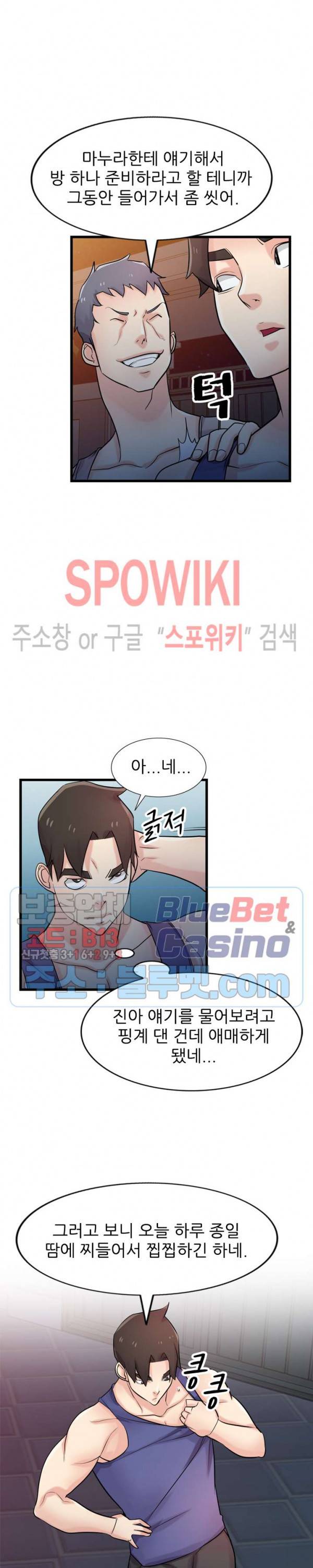 처제 길들이기 92화 4