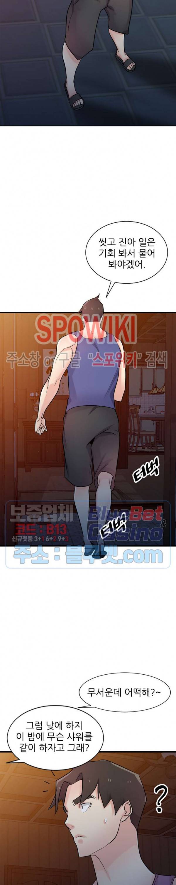 처제 길들이기 92화 5
