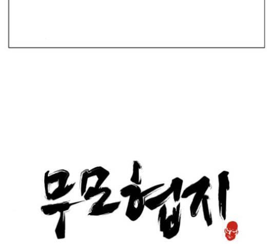 무모협지 74화 3