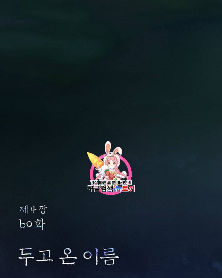블랙윈터 60화 1