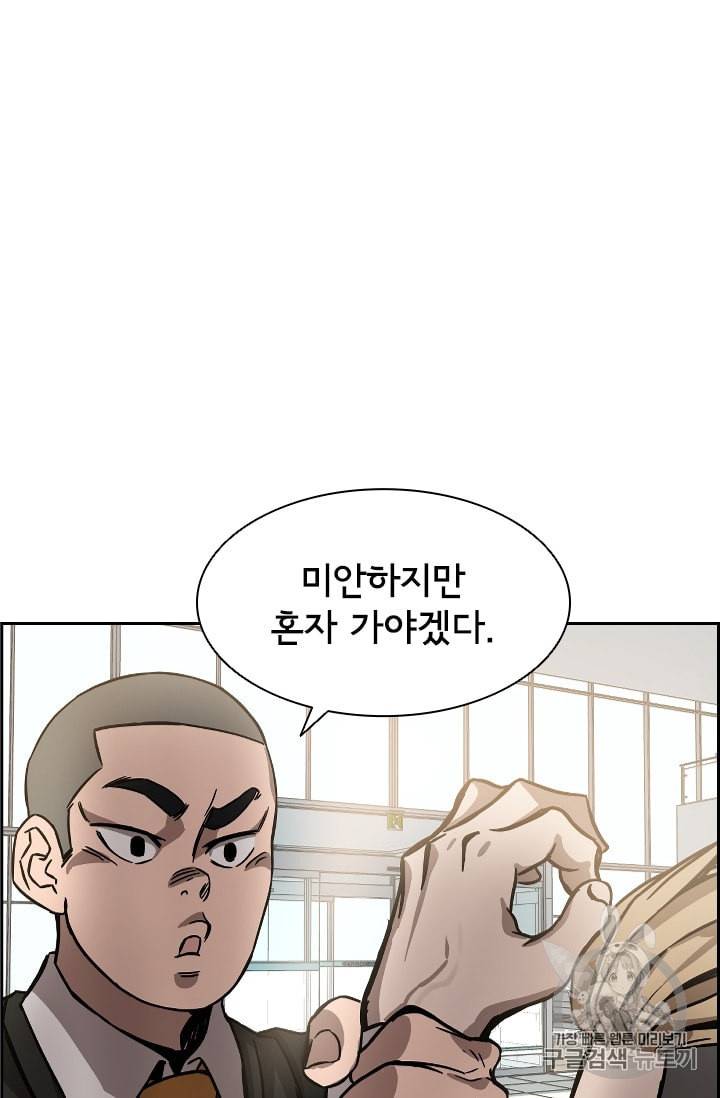 고교호구왕 29화 8