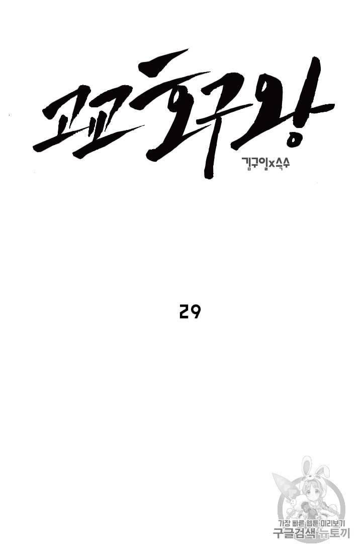 고교호구왕 29화 10