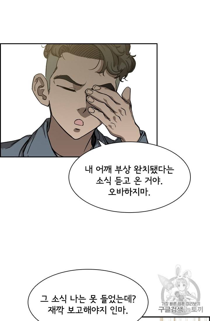 고교호구왕 29화 13