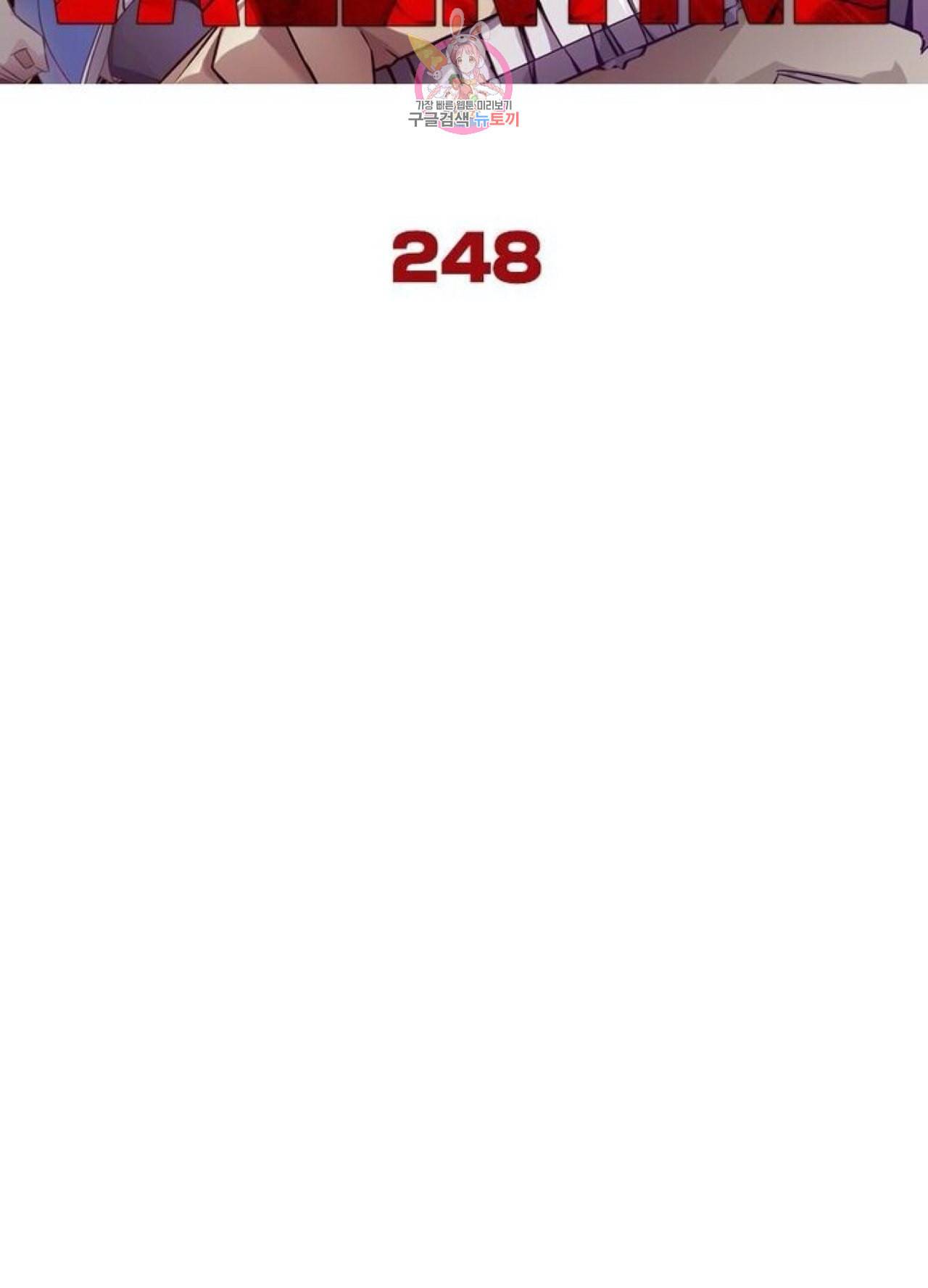 블러디 발렌타인 인류종말  253화 248화 6