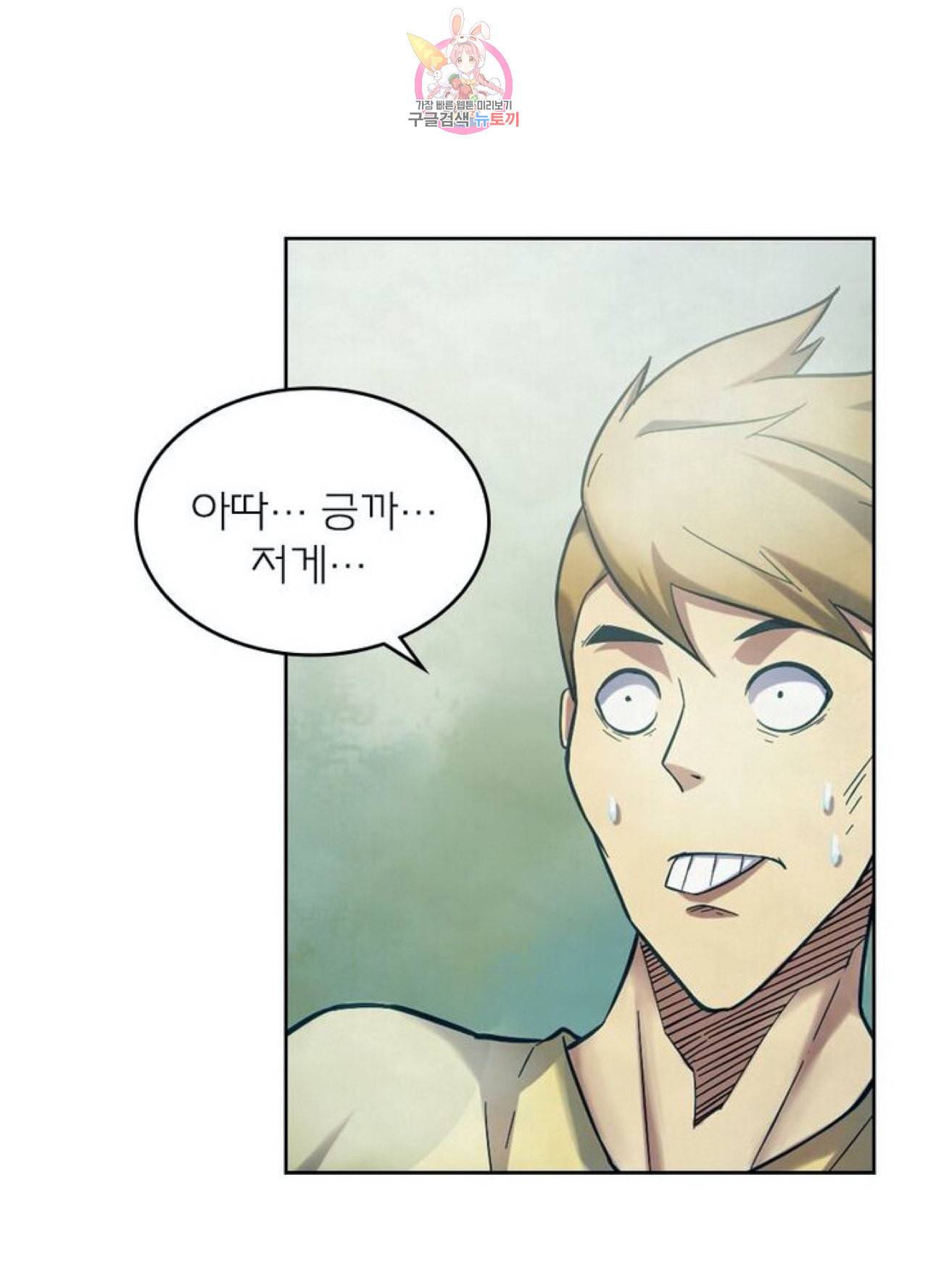 블러디 발렌타인 인류종말  253화 248화 8