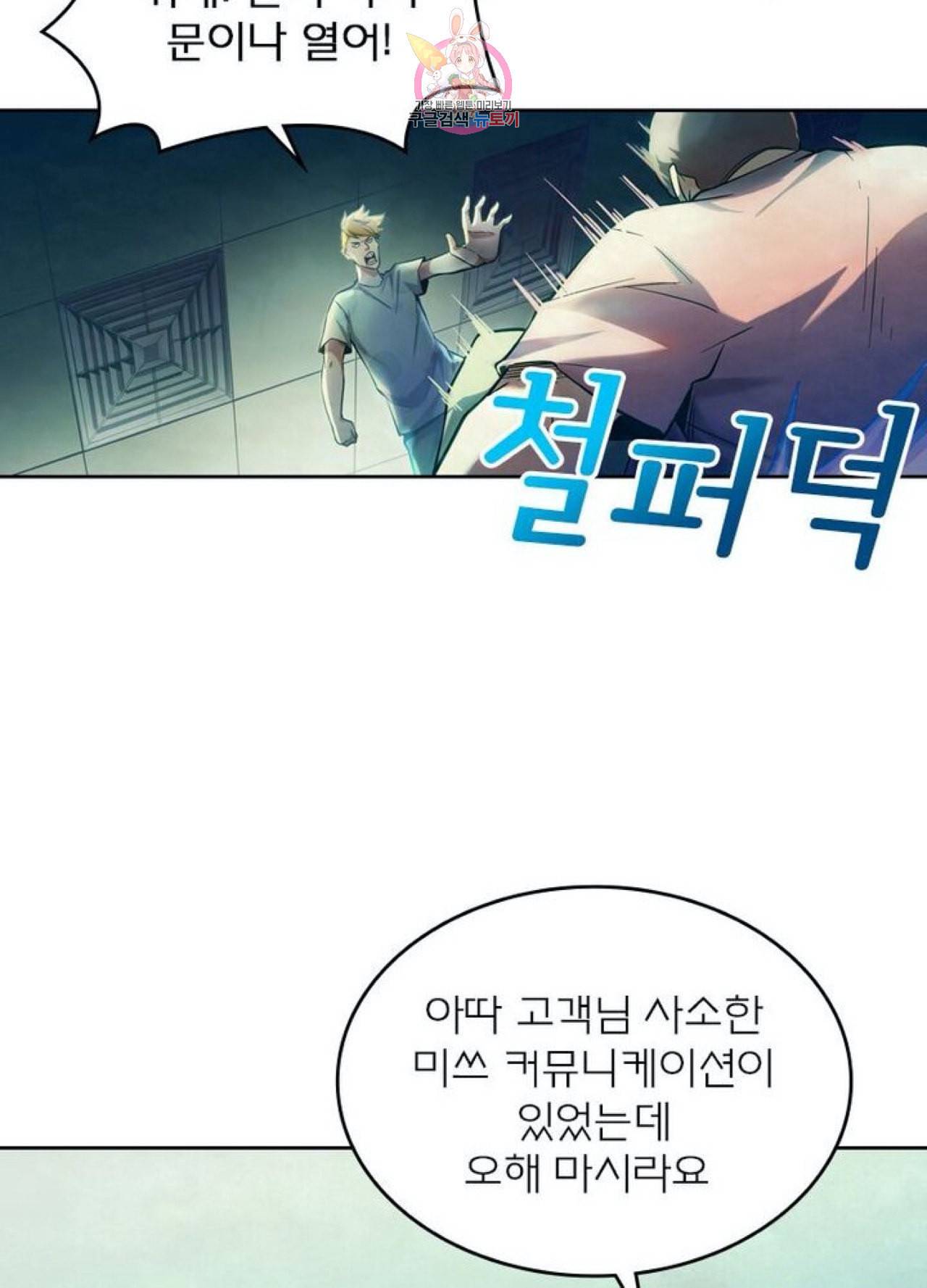 블러디 발렌타인 인류종말  253화 248화 12