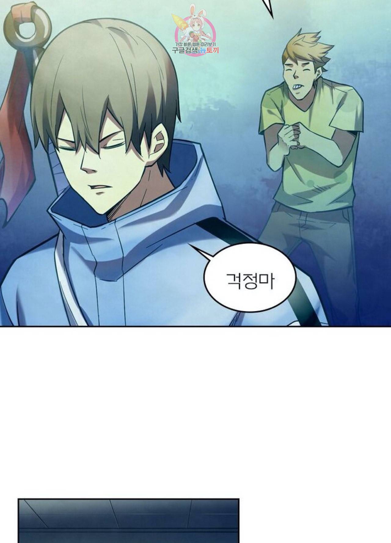 블러디 발렌타인 인류종말  253화 248화 13