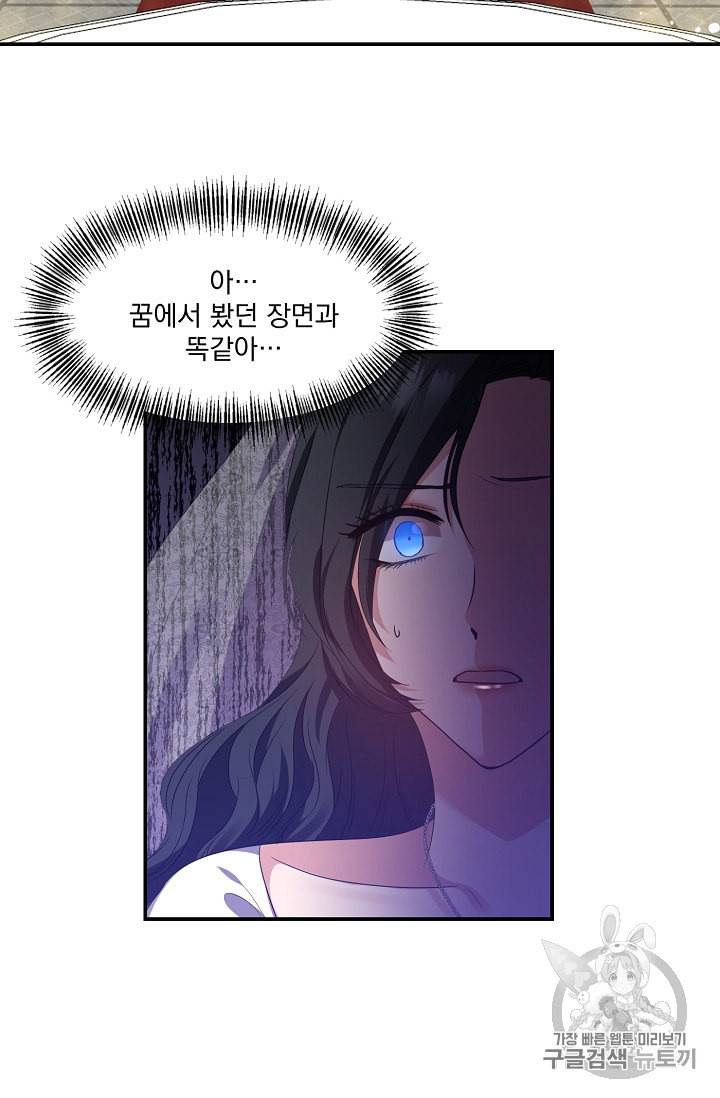 폭군 남편이 달라졌어요 2화 3