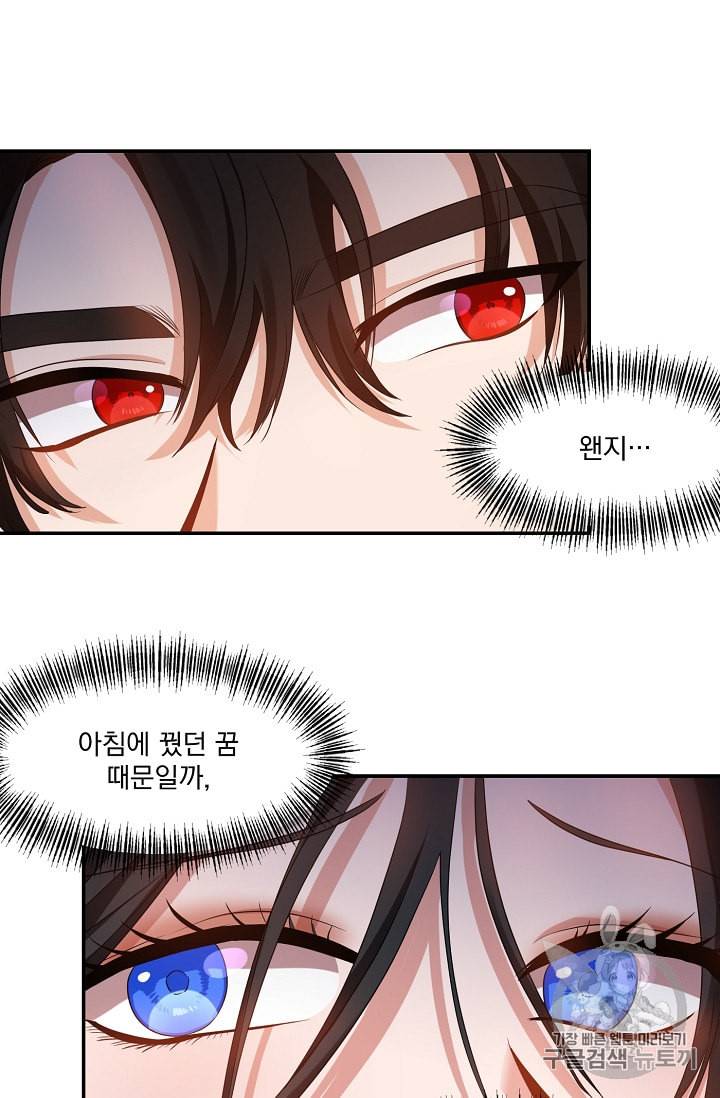 폭군 남편이 달라졌어요 2화 8