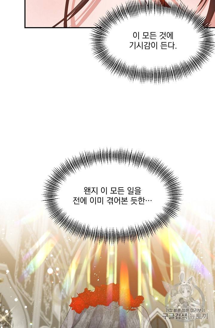 폭군 남편이 달라졌어요 2화 9