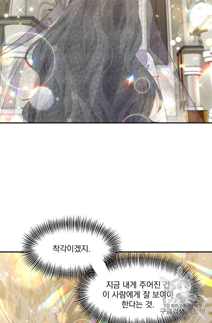 폭군 남편이 달라졌어요 2화 10
