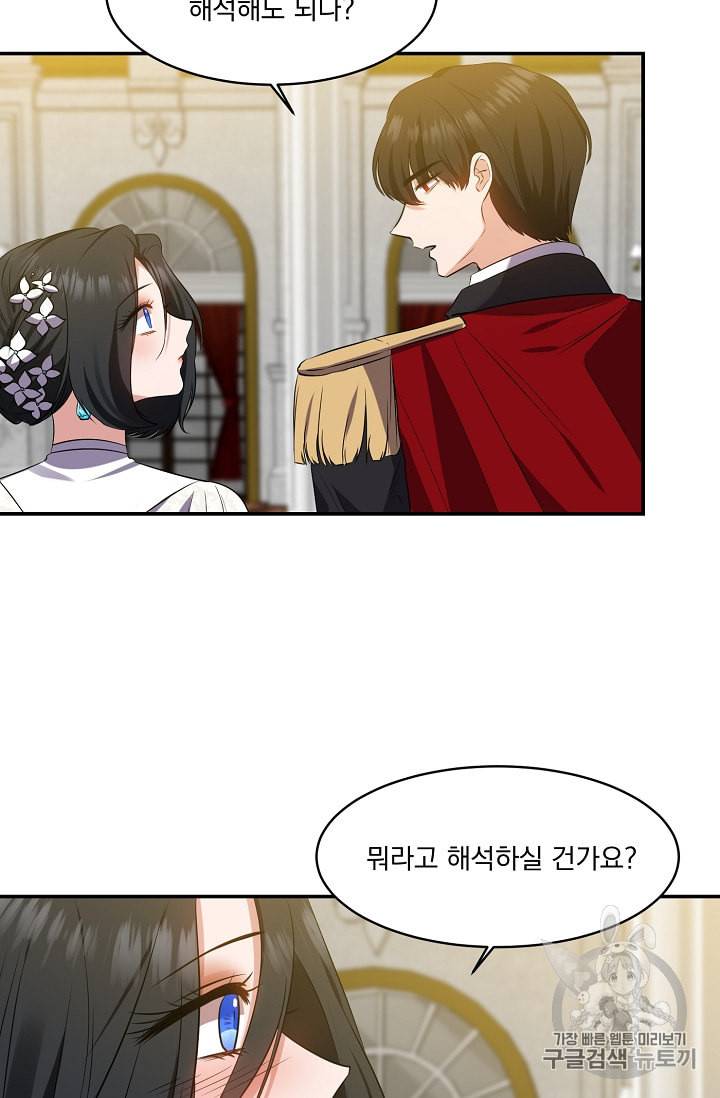 폭군 남편이 달라졌어요 8화 4
