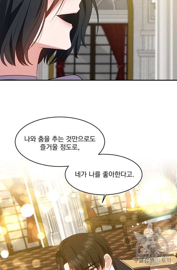 폭군 남편이 달라졌어요 8화 5