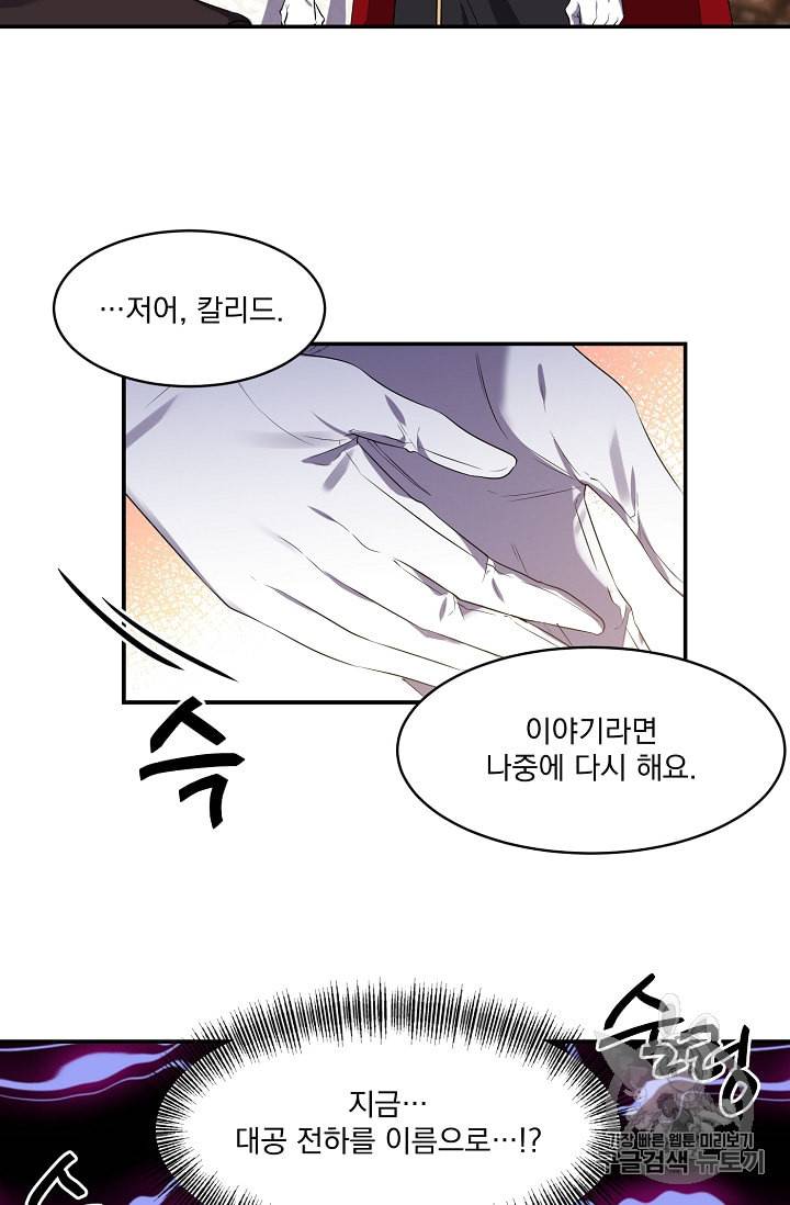 폭군 남편이 달라졌어요 8화 10