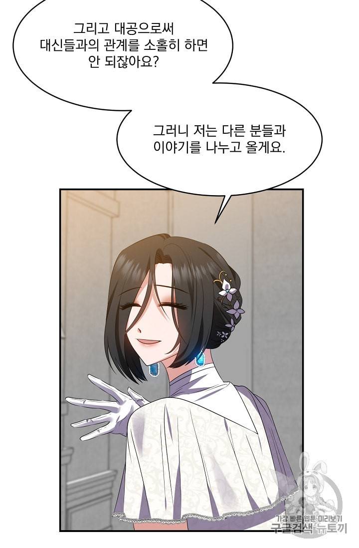 폭군 남편이 달라졌어요 8화 12