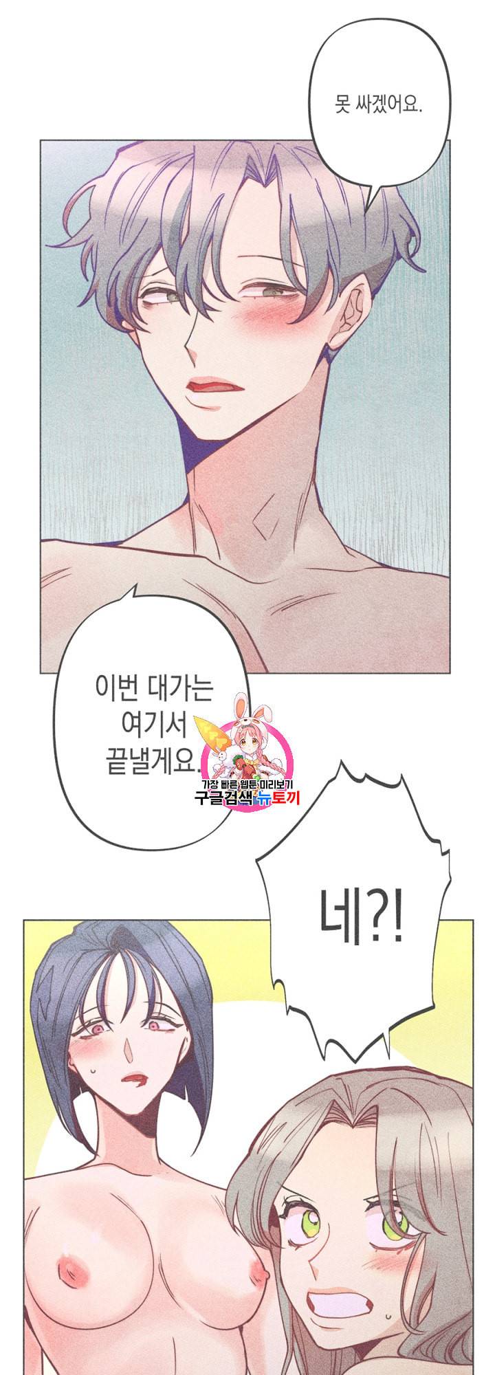 마녀, 30세 46화 1